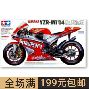 现货田宫拼装摩托车模型1/12 雅马哈YZR-M1 04 No.7/No.33 14100