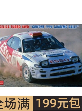 长谷川 1/24 拼装车模Toyota Celica Turbo 4WD Grifone 94 20466