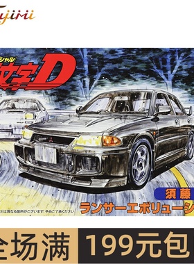 富士美1/24 头文字D Lancer Evolution III 须藤京一 18382