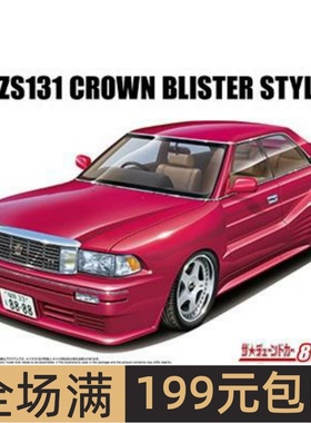 青岛社 1/24 拼装车模 Toyata UZS131 Crown `89 Blister 06672