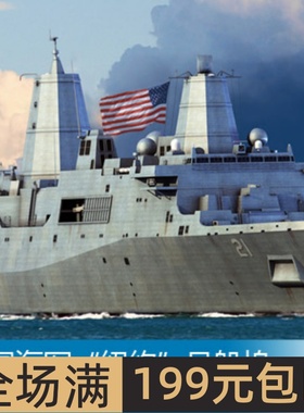 小号手 1/700 美国海军“纽约”号船坞登陆舰LPD-21 83415
