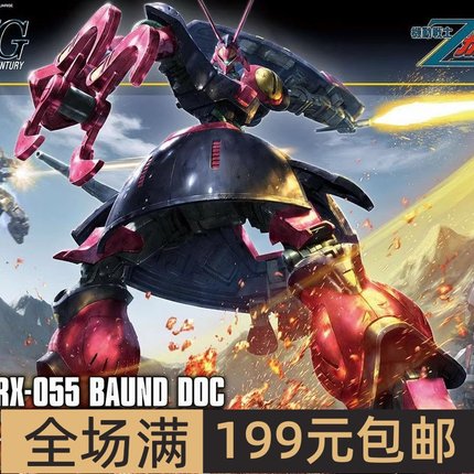 特价 万代拼装模型 1/144 HGUC 235 猎犬 NRX-055 可变形