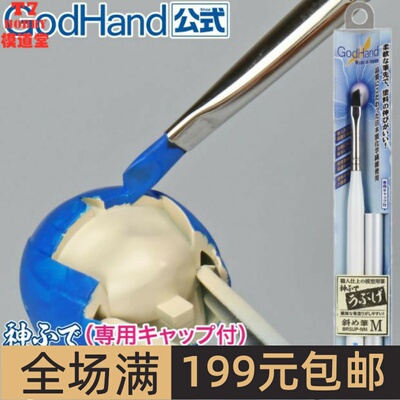 GODHAND神之手Brushwork Softest“神笔” 中号斜笔 EBRSUP-NM