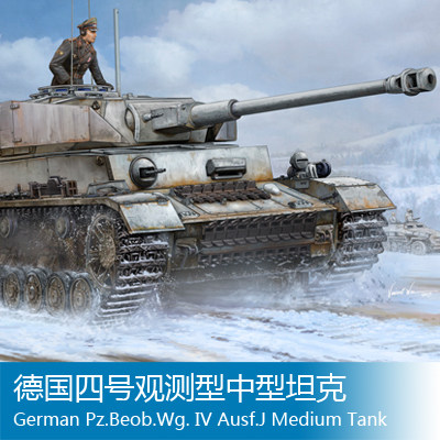 小号手 1/16 四号观测型中型坦克 00922