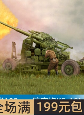 小号手 1/35 苏联100mm防空炮KS-19M2 02349