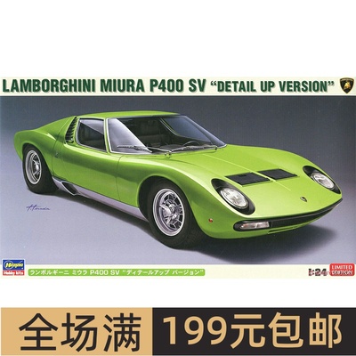 长谷川1/24兰博基尼LAMBORGHIN