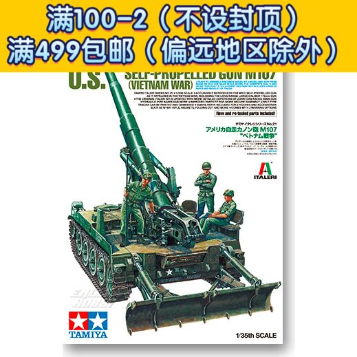 Tamiya Tank Model The U.S. M107 Self-propelled artillery "Vietnam" 37021in the Toy/Childs/Puzzle/Building block/Model , Static model , Tank/Military fighting vehicles  category - from Buy2taobao.com to provide professional Taobao agent buy service