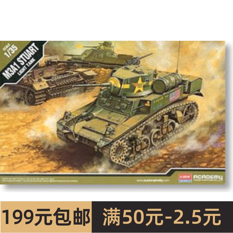 爱德美拼装战车模型 1/35 美国 M3A1 斯图亚特 坦克 13269