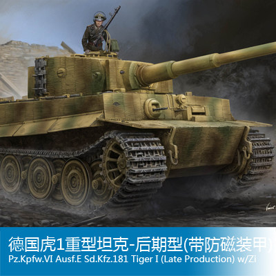 小号手1/35 虎1重型坦克-后期型(带防磁装甲) 09540
