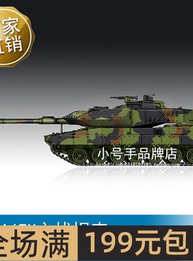 小号手 1/72 豹2A6EX主战坦克 07192