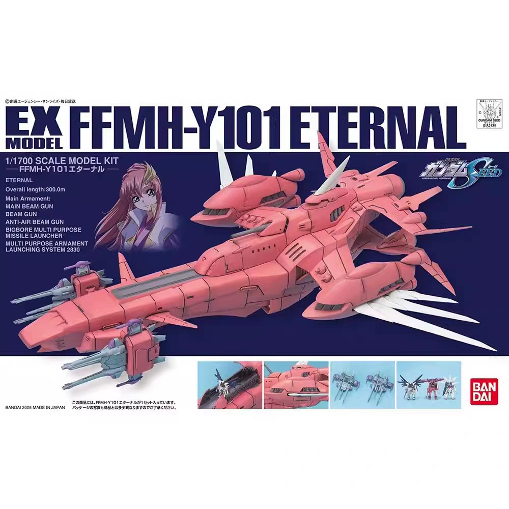 特价 万代拼装模型 EX 21 1/1700 永恒号 高达SEED 万代