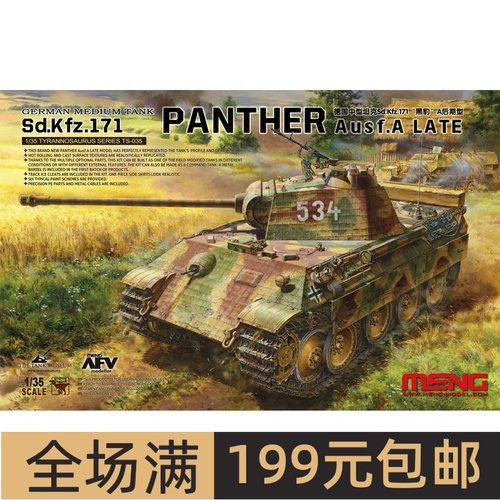 MENG1/35德中型坦克Sd.Kfz.17