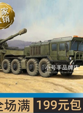 小号手 1/35 俄罗斯KZKT-7428牵引车牵引KZKT-9101半挂车 01039