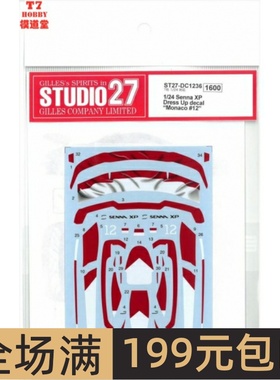 Studio 27 水贴 1/24  Senna XP 