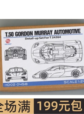 HobbyDesign模型蚀刻片 1/24 GMA T.50 配田24364 HD02-0458