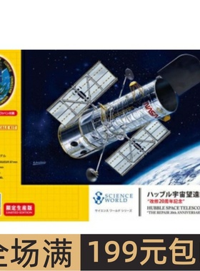 长谷川 1/200 哈勃太空望远镜 翻新20周年纪念版 SP526 52326