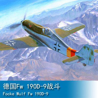 小号手HOBBY BOSS 1/48 德国Fw 190D-9战斗 81716