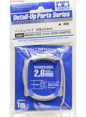 田宫模型改件编织网状管 外径2.6mm 1米长 12663