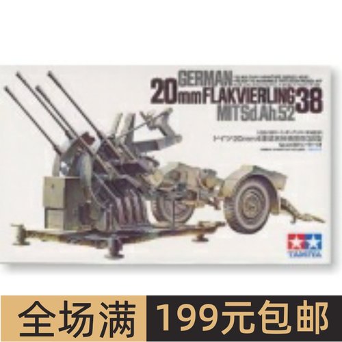 田宫拼装战车模型1/35FLAK38型