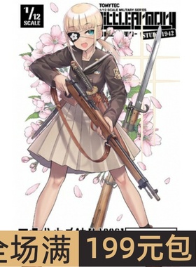 Tomytec1/12 Little Armory 拼装模型 Type 38 Rifle LA086