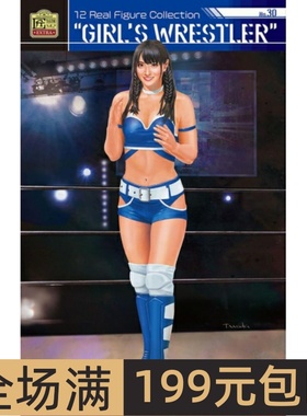 长谷川 1/12 RFC树脂人偶系列 NO.30 女摔跤手 52357 SP557