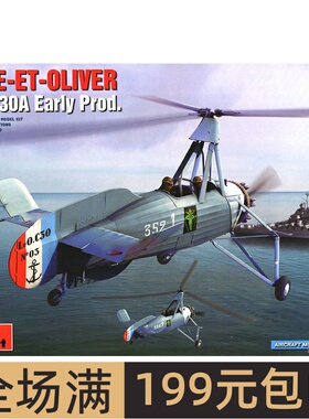 MINIART 41007 法国海军 LeO C.30A 舰载旋翼机前期型