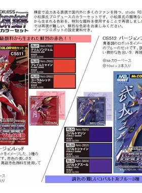 郡士 CS511-13机械颜色套装 半光泽红色 蓝色 黄色系列