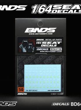 BNDS 1/64 模型水贴 赛车改装座椅水贴纸 BD64138