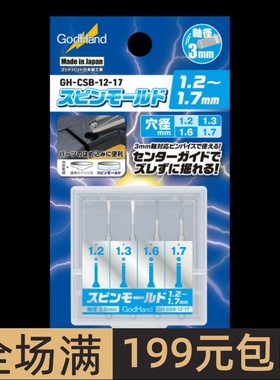 GODHAND 模型工具 带定位平底开孔刻刀4支装1.2-1.7mm CSB-12-17