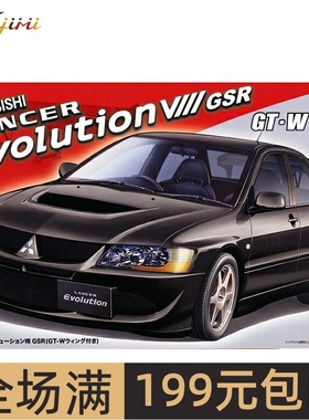 富士美1/24三菱Lancer Evolution VIII GSR带GT-W尾翼 04787