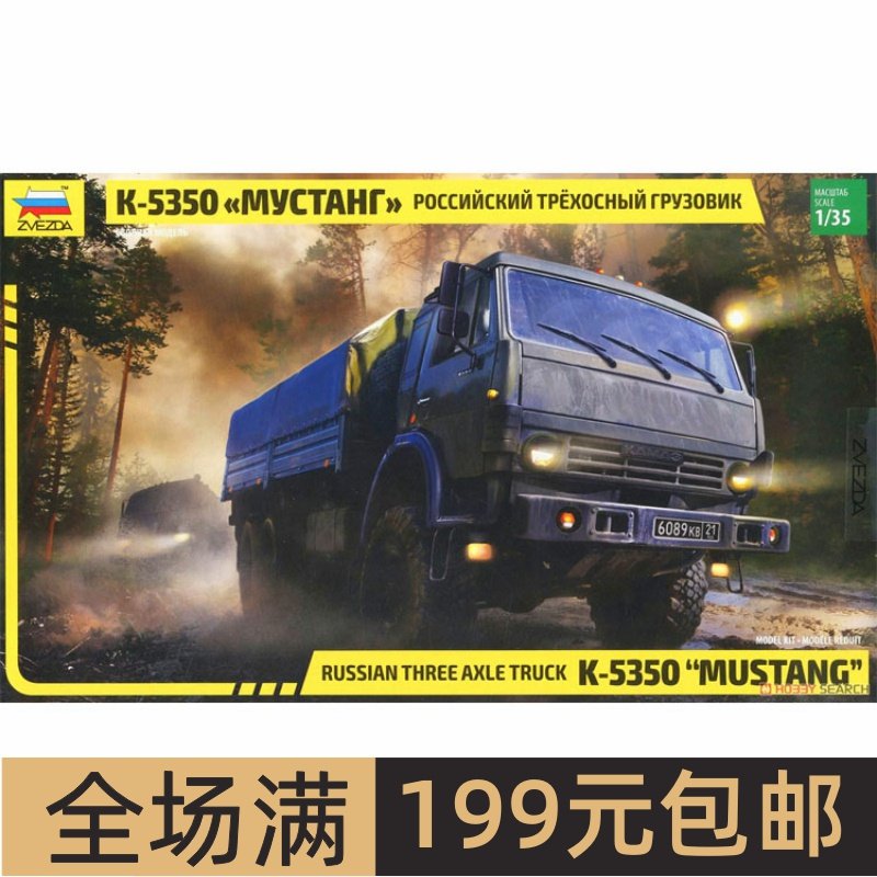 红星1/35俄罗斯卡玛斯Kamaz