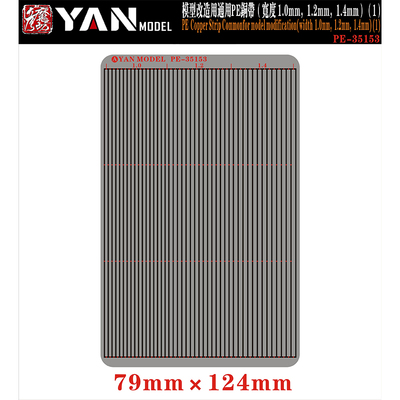 彦魔坊 1/35 模型改造用通用PE铜带 PE35153/35154/35155