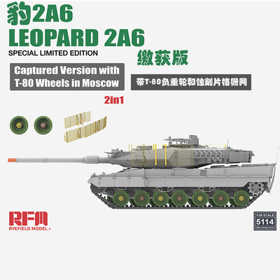麦田 1/35 豹2A6 缴获版 含替换的T-80轮和蚀刻片  5114