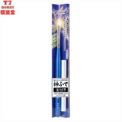 GODHAND神之手Brushwork PRO毛笔 猫舌头洋葱笔 EBRSP-ON