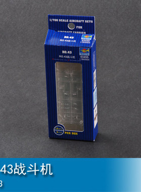 小号手 1/700 RO.43战斗机 03455
