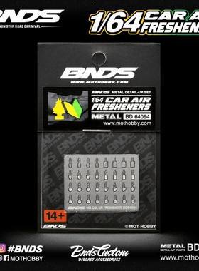 BNDS 1/64 车模改造件 汽车香片 蚀刻片配件 BD64094