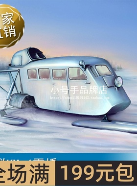小号手 1/35 苏联KM-4雪橇 02356