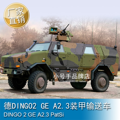 小号手 1/35 德DINGO2 GE A2.3装甲输送车 63524