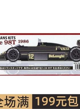 Studio 27 模型改造件 1/20 Type98T 1986 配田宫 TK2036R