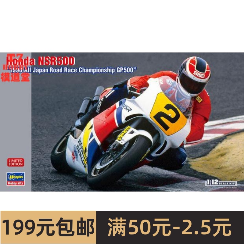 长谷川 1/12 拼装摩托模型 Honda NSR500 `1990 全日本大赛 21744 模玩/动漫/周边/娃圈三坑/桌游 火车/摩托/汽车模型 原图主图