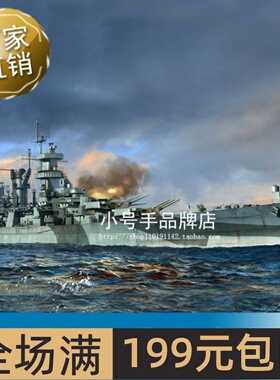 小号手1/700美国海军”阿拉斯加”号大型巡洋舰CB-1 06738