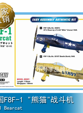 小号手1/72美国F8F-1  
