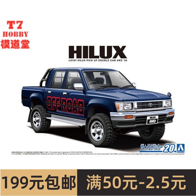 青岛社1/24拼装车模Toyota LN107 Hilux Double