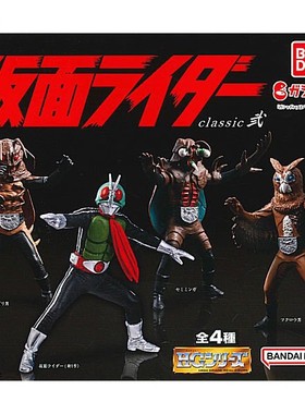 扭蛋盒蛋 BANDAI万代 蒙面超人/假面骑士 CLASSI 第二弹 4款可选