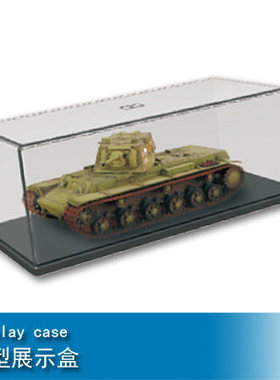 小号手Mastertools 210X100X80mm模型展示盒 09817