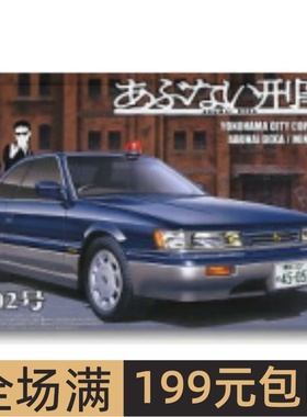 青岛社 1/24 拼装车模 日产 LEOPARD  危险刑警 港302号 04373