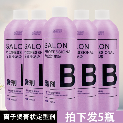 发廊定型膏状离子烫直发膏B剂理发店专用2号剂大瓶拉直发药水
