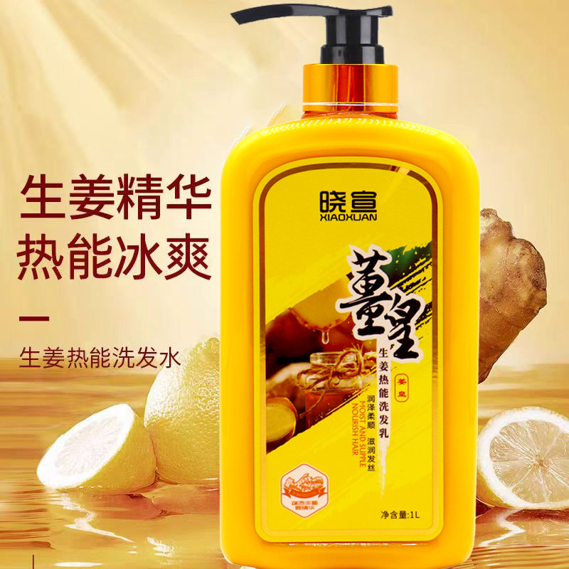 晓宣1L大瓶姜皇热能去屑洗发乳老姜王冰爽洗发水男女控油柔顺护发