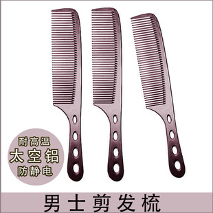 太空铝男士剪发梳子超薄平头梳发型师专用女尖尾梳钛合金属理发梳