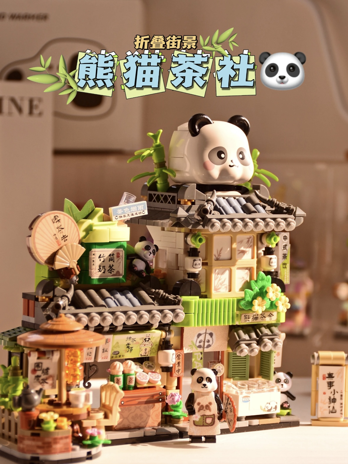 LOZ新品俐智小熊咖啡店熊猫茶舍茶馆折叠街景国潮小颗粒积木拼装